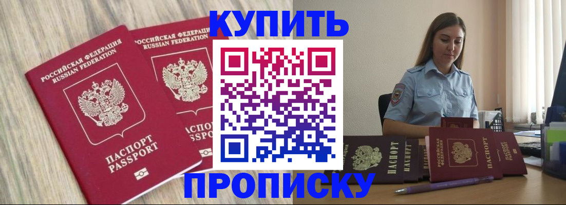 прописка для кредита в Зернограде