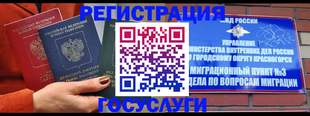 временная регистрация в Зернограде